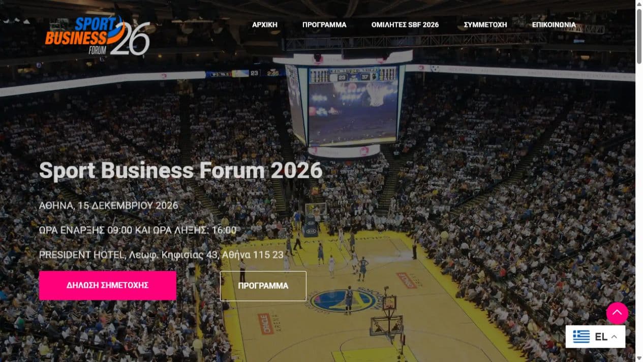 Αρχική σελίδα του Sport Business Forum